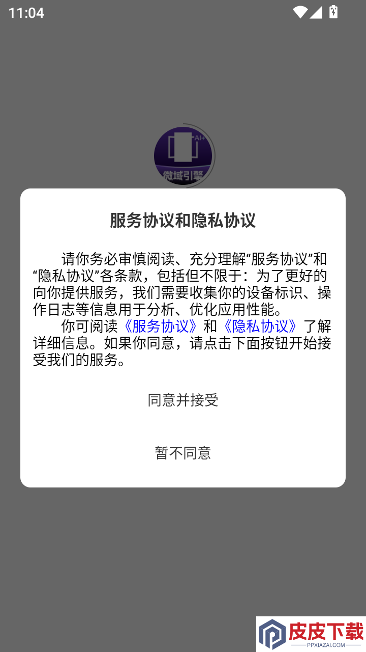 微域引擎APP免费版下载