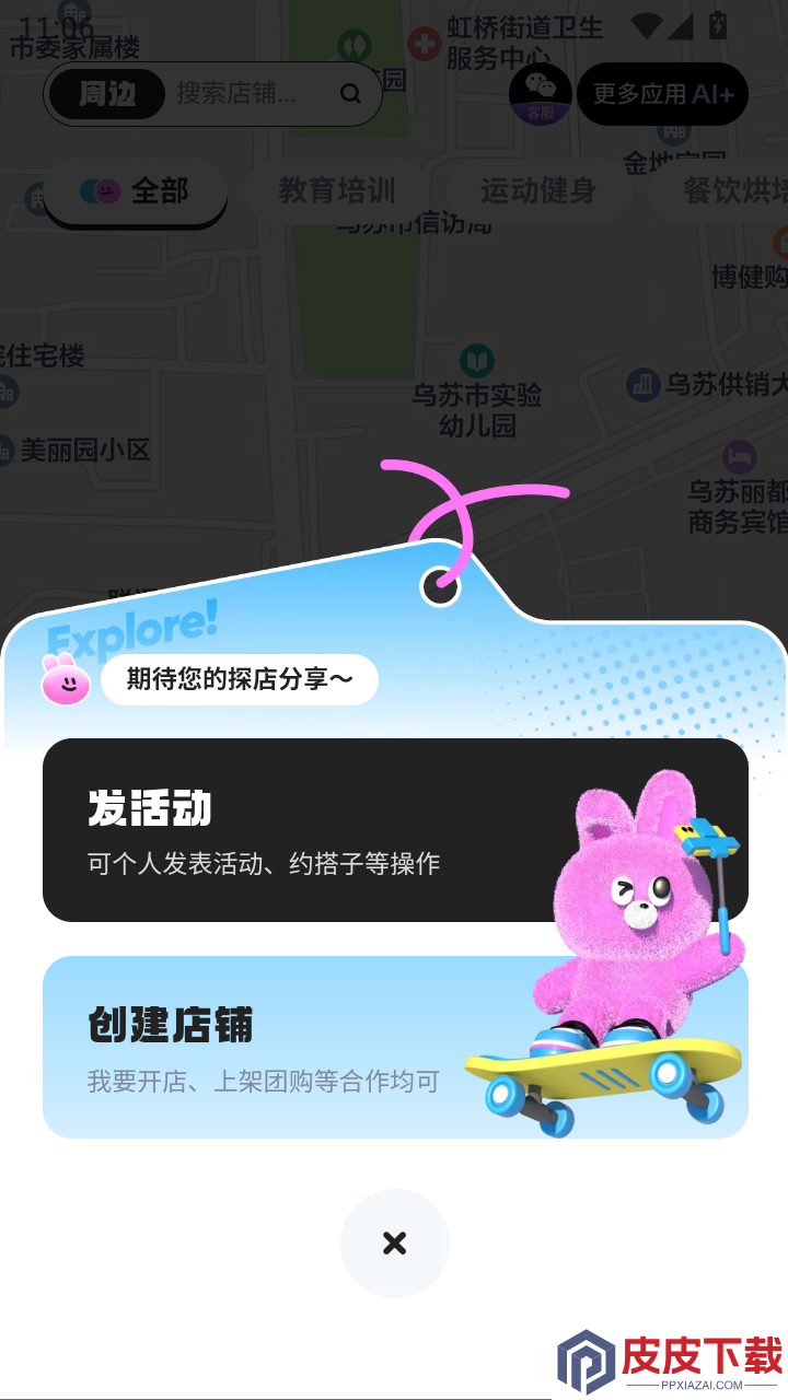 微域引擎APP免费版下载