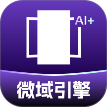 微域引擎手机版