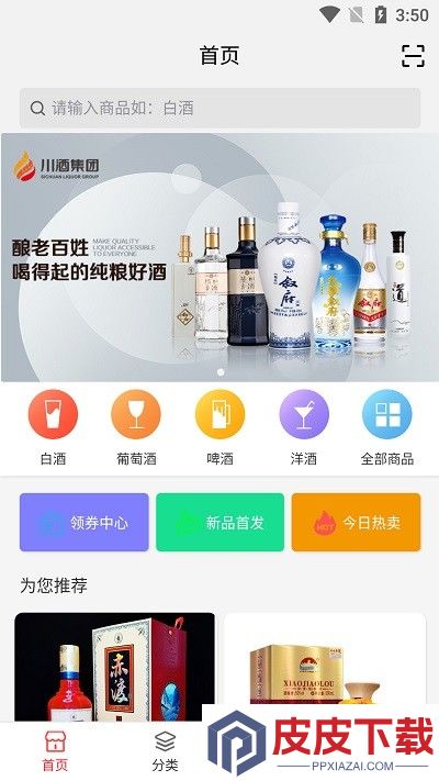 川酒商城app手机版下载