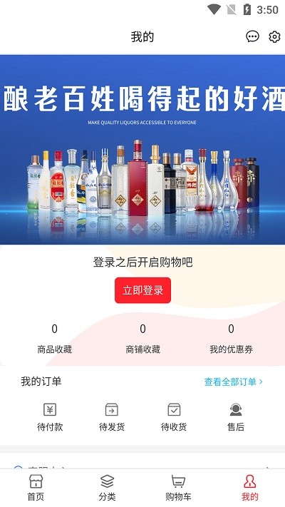 川酒商城app手机版下载