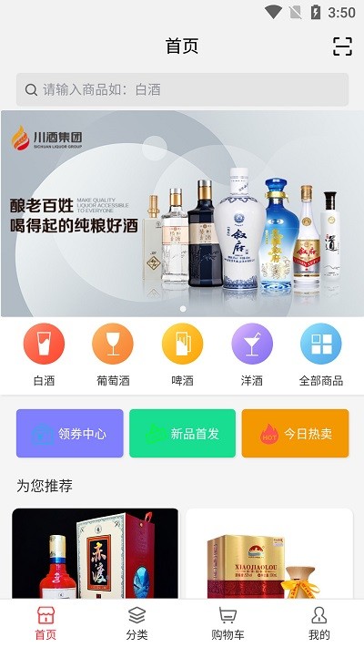 川酒商城app手机版下载