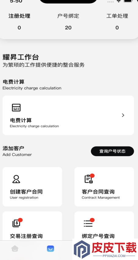 耀昇管家app下载