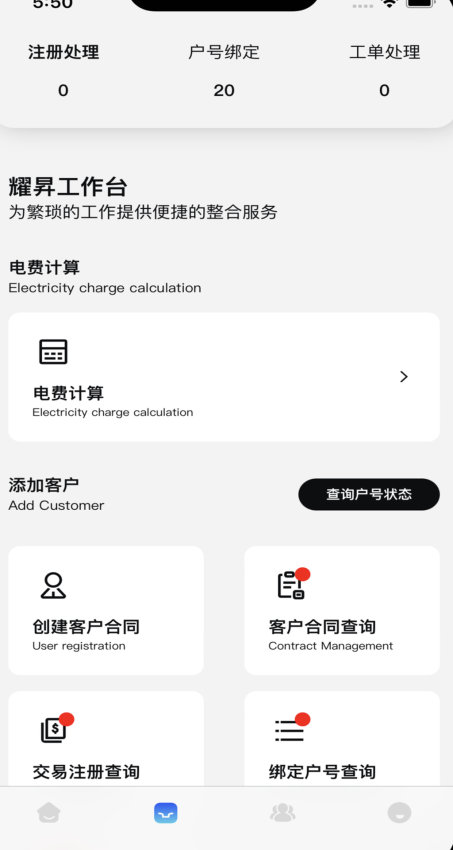 耀昇管家app下载
