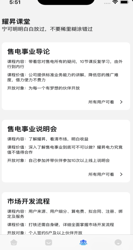 耀昇管家app下载