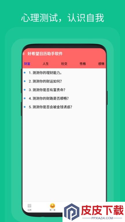 好希望日历助手软件下载