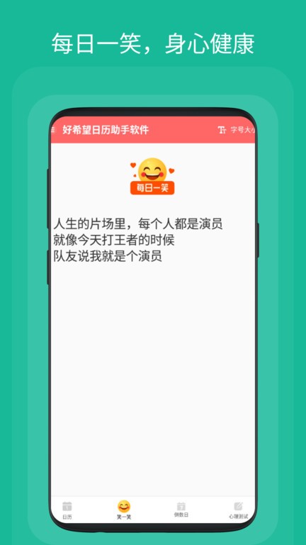 好希望日历助手软件下载