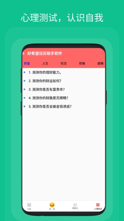 好希望日历助手软件下载