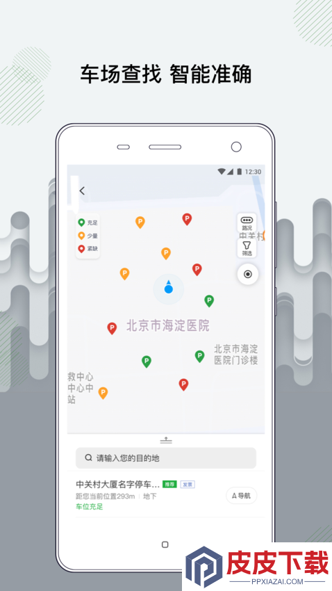 增城泊车app下载