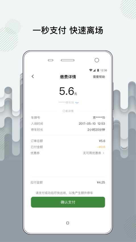 增城泊车app下载