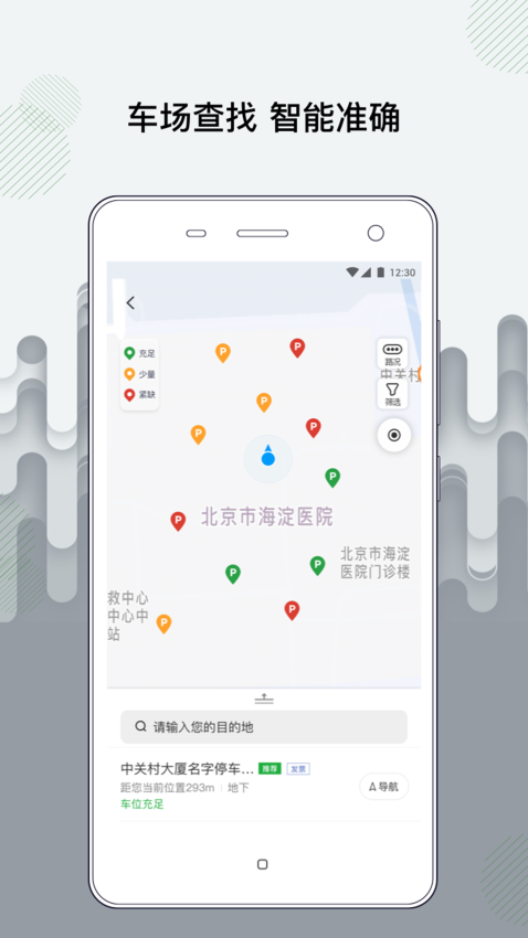 增城泊车app下载