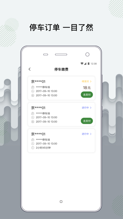 增城泊车app下载