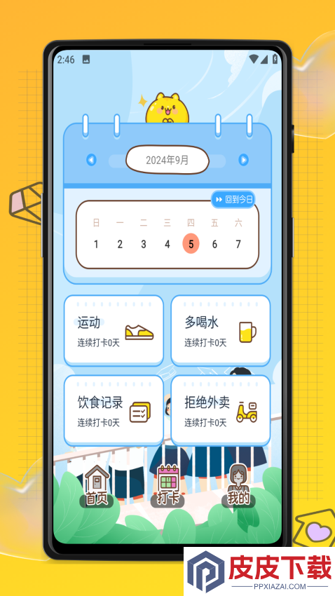 易校通官方版免费版下载