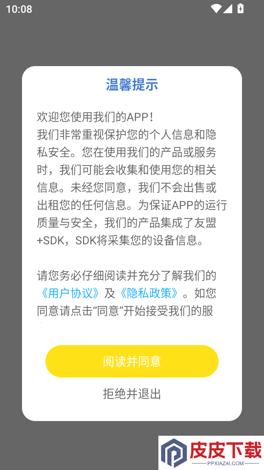 易校通官方版免费版下载