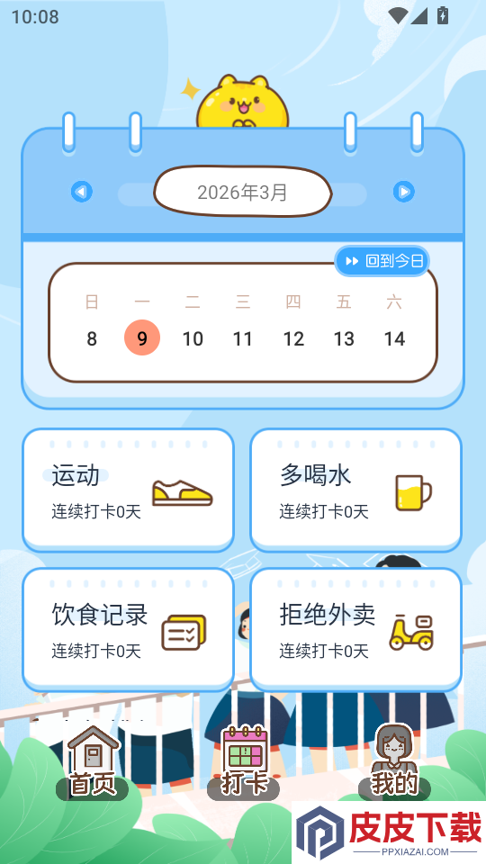 易校通官方版免费版下载