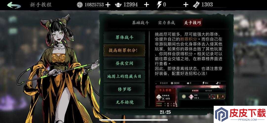 影之刃3罪体如何高效打法