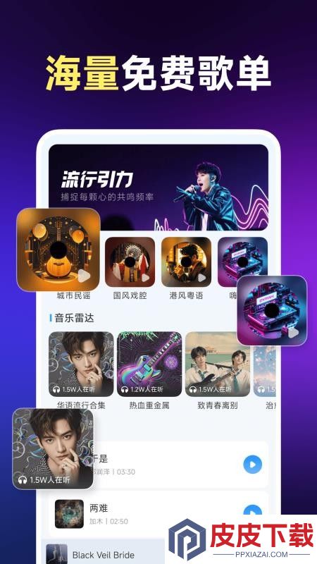 番茄免费听歌APP最新版下载