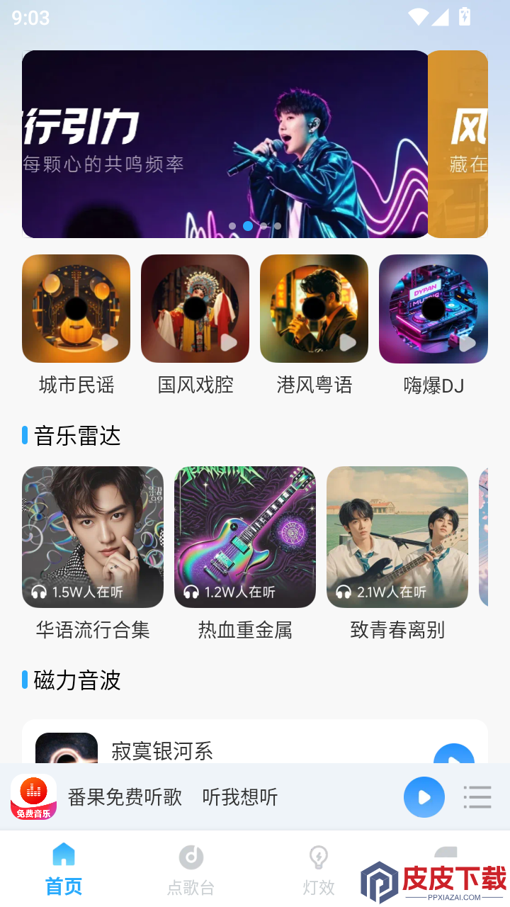 番茄免费听歌APP最新版下载