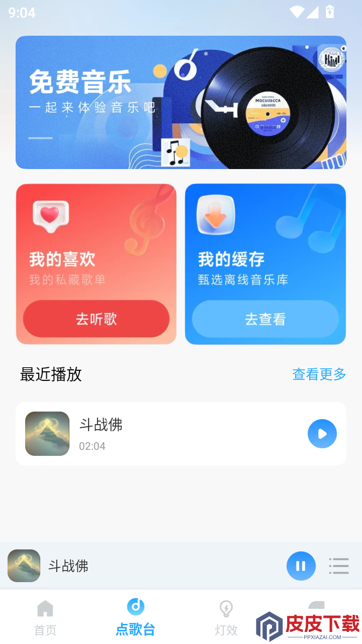 番茄免费听歌APP最新版下载