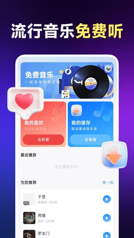 番茄免费听歌APP最新版下载