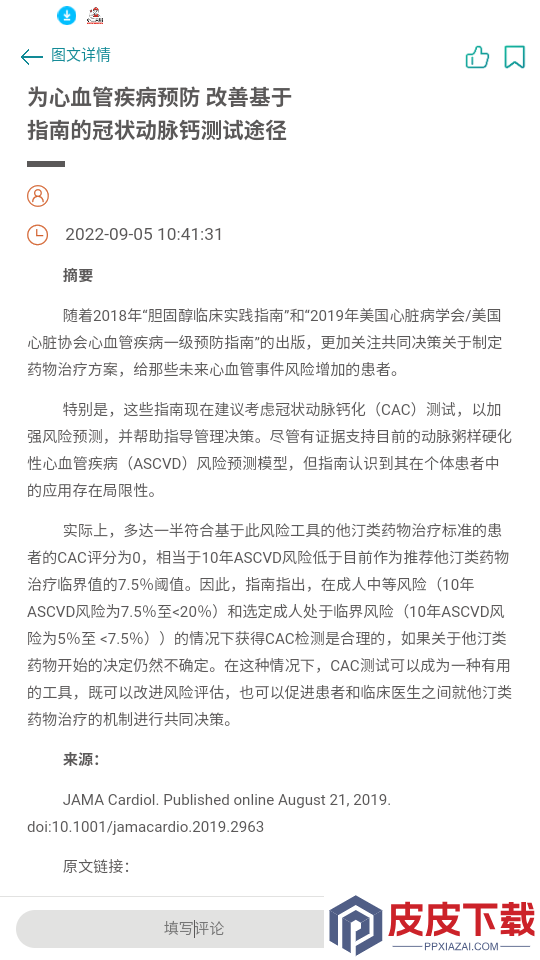 宝迪沃医生医生版app下载