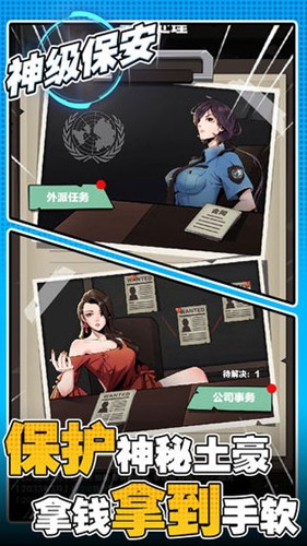 神级保安手游下载
