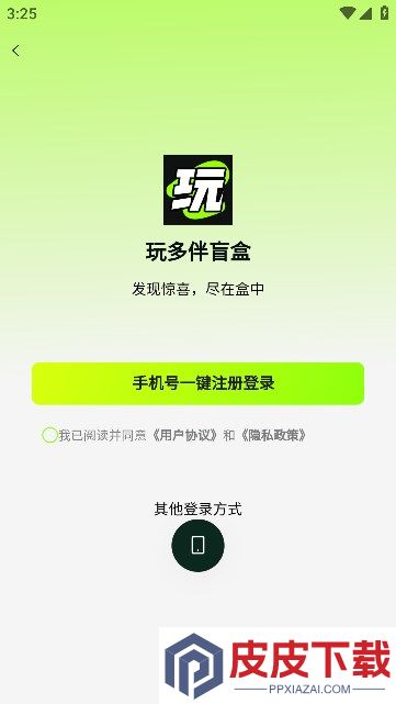 玩多伴盲盒app免费版下载