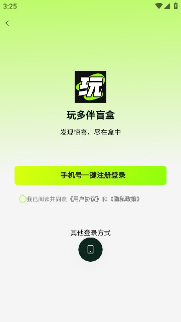 玩多伴盲盒app免费版下载