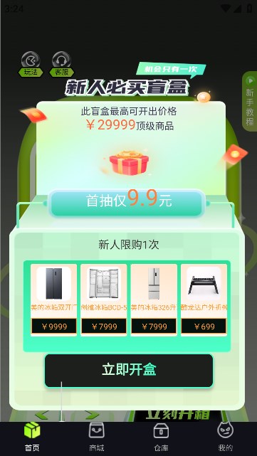 玩多伴盲盒app免费版下载