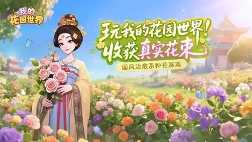 我的花园世界16个通用包码大全-我的花园世界兑换码最新