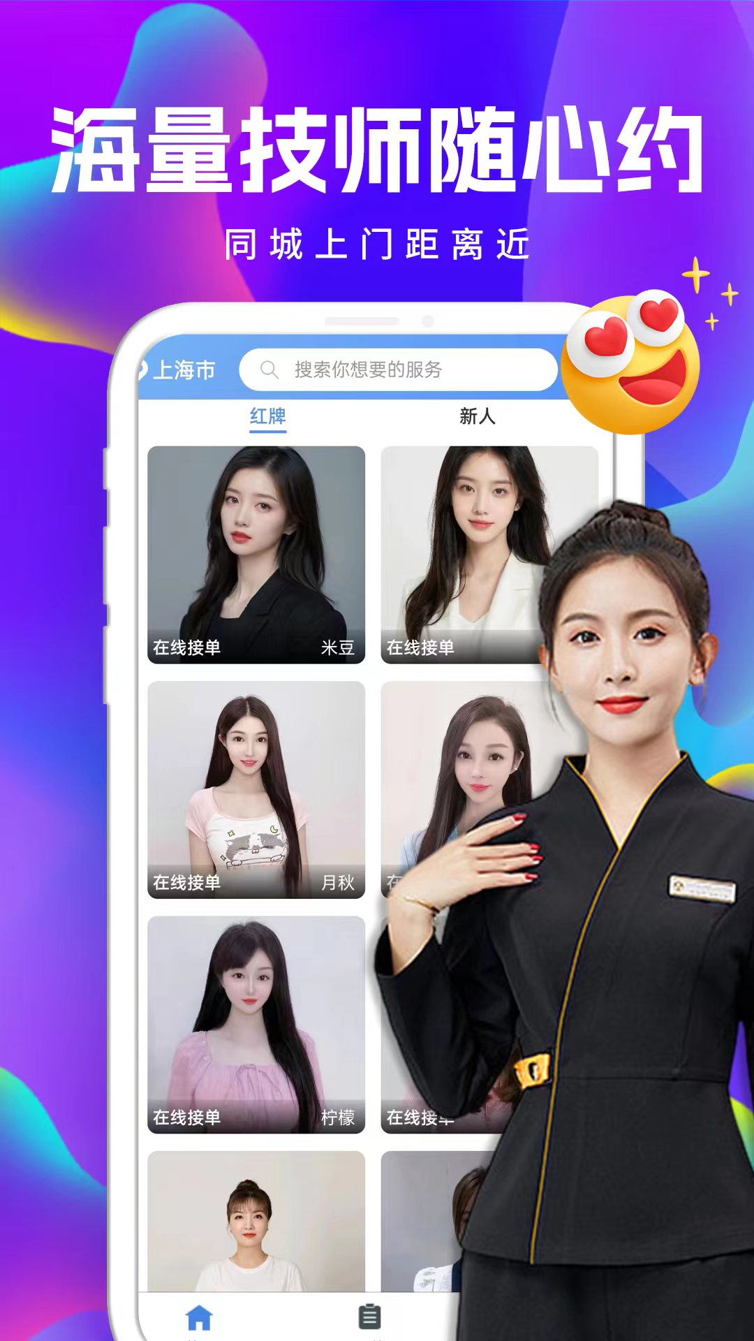 约享到家app下载