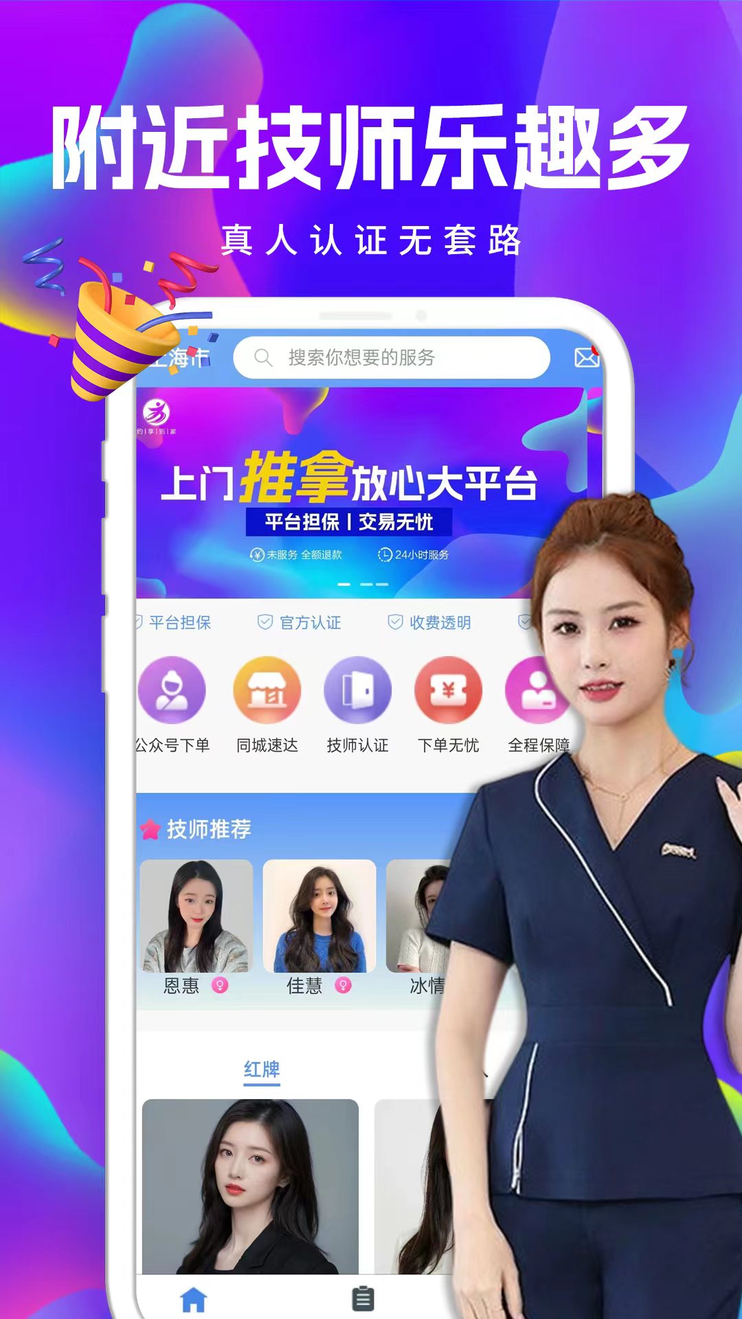 约享到家app下载