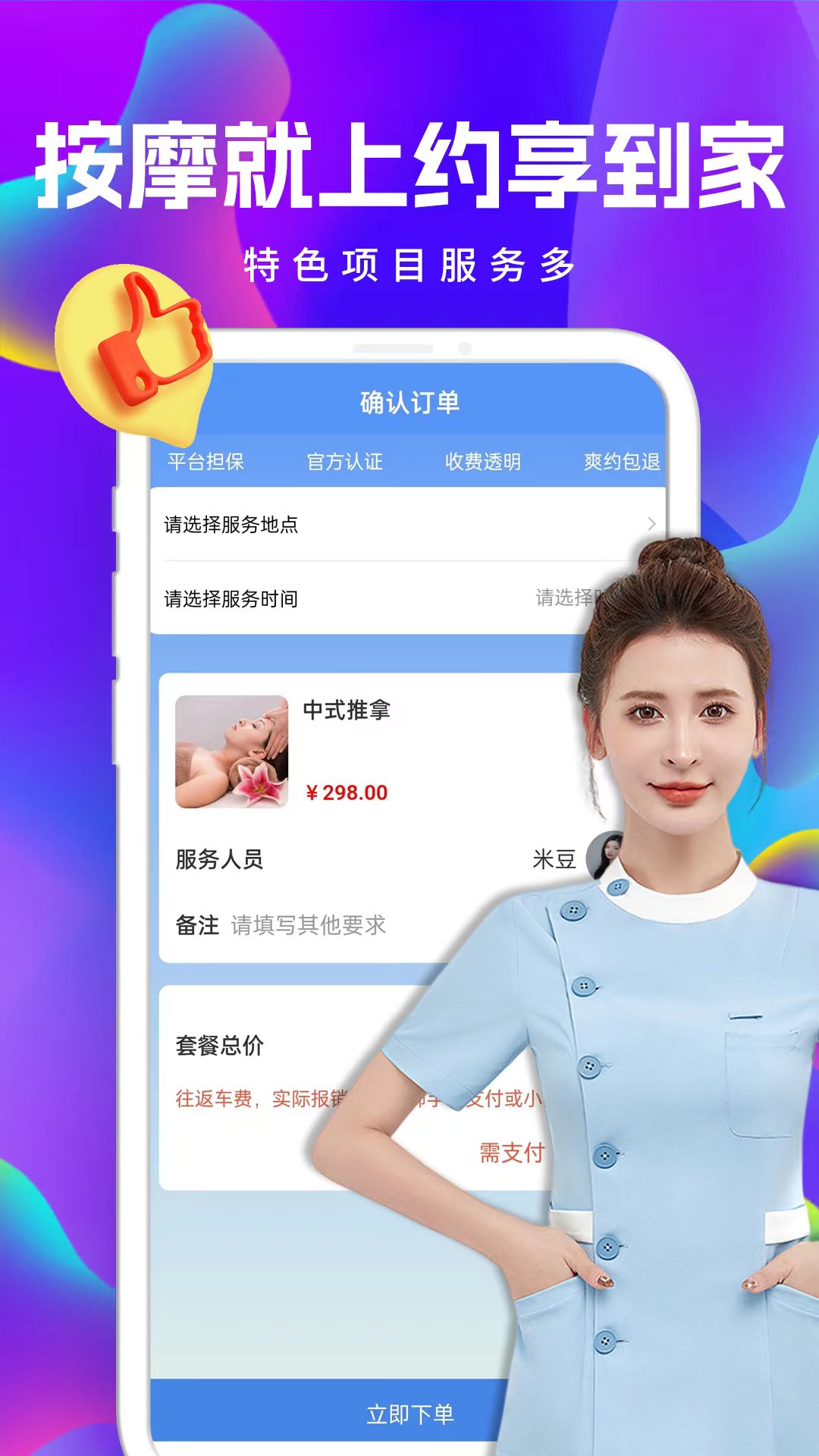 约享到家app下载