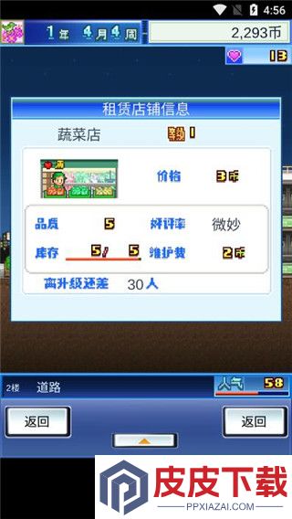 百货商场物语手游下载