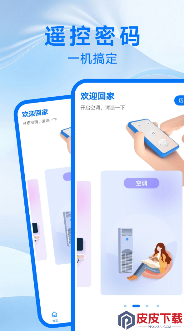 空调遥控万能宝app最新版下载