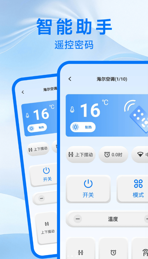 空调遥控万能宝app最新版下载