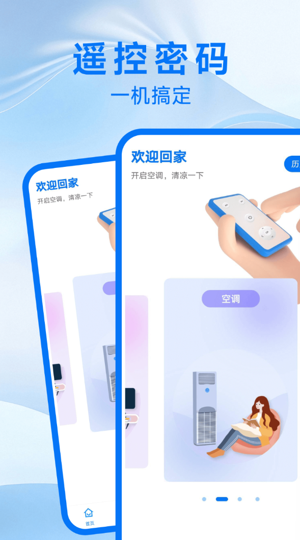 空调遥控万能宝app最新版下载