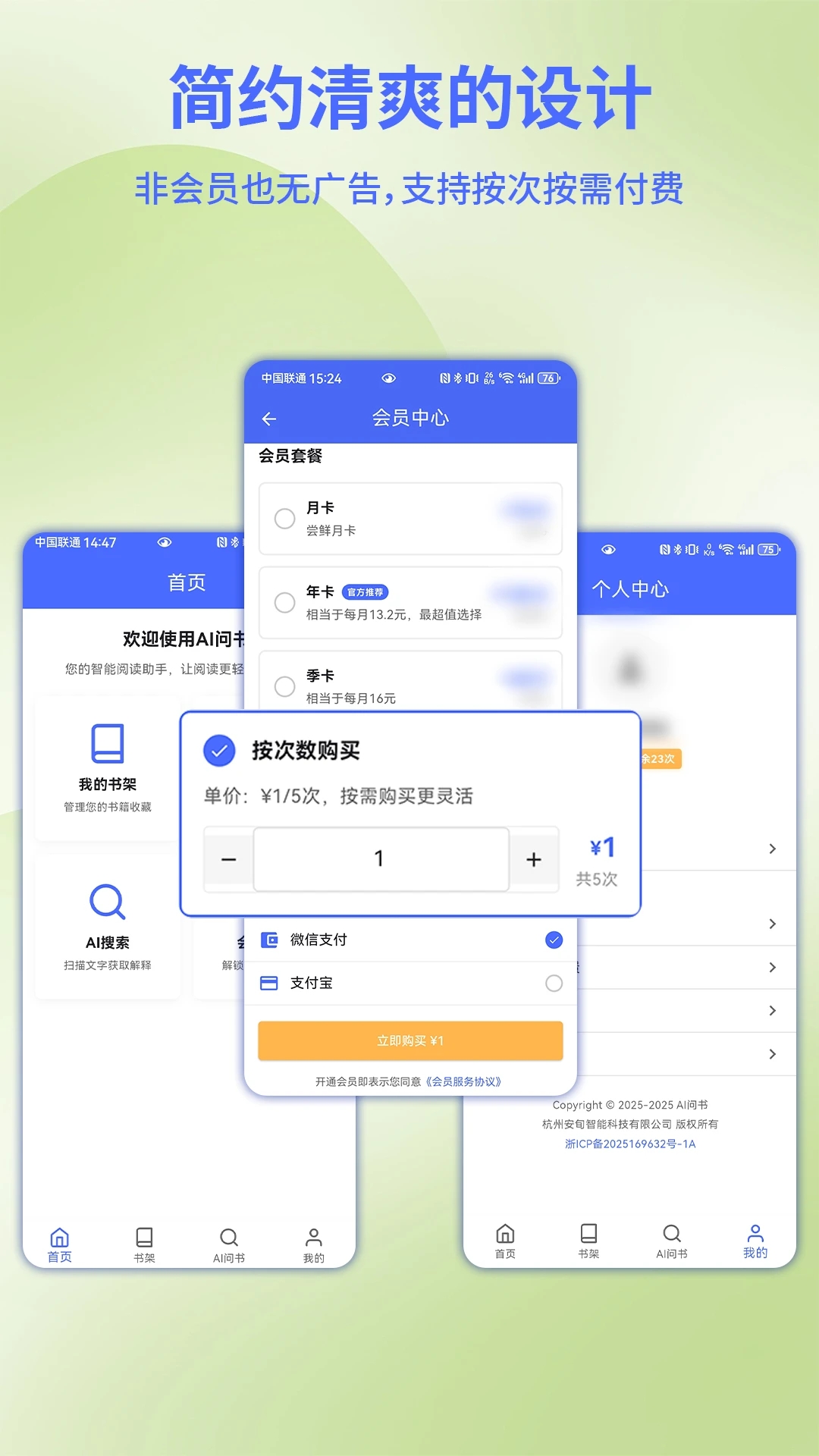 AI问书app手机版下载