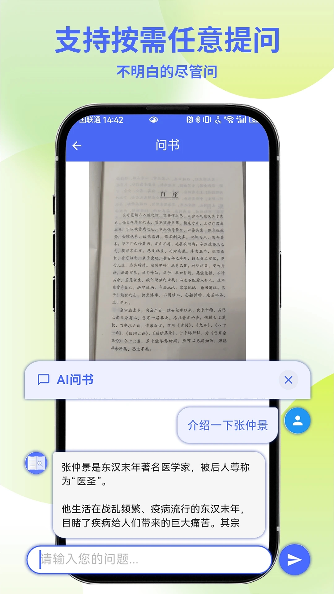 AI问书app手机版下载
