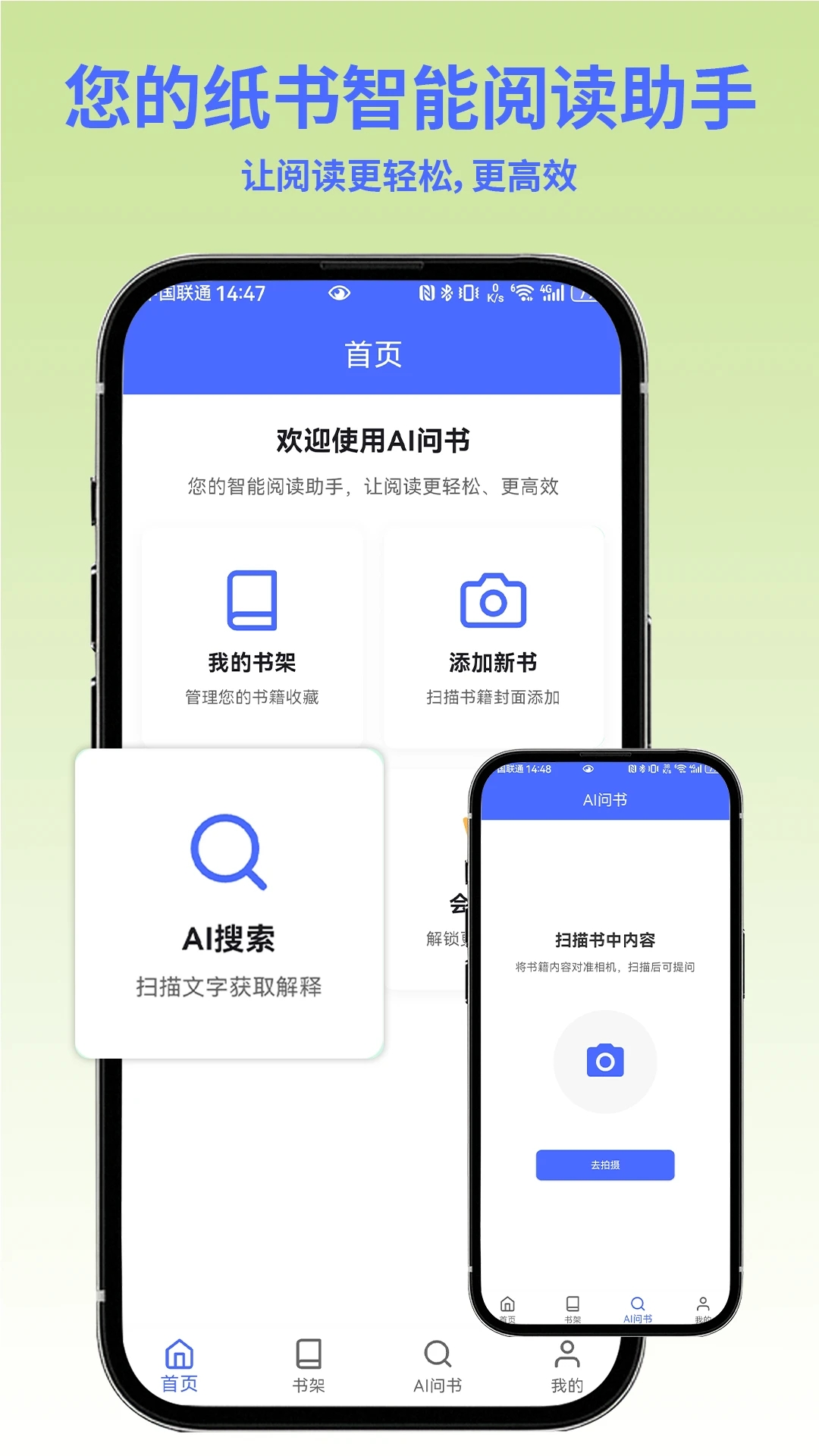 AI问书app手机版下载
