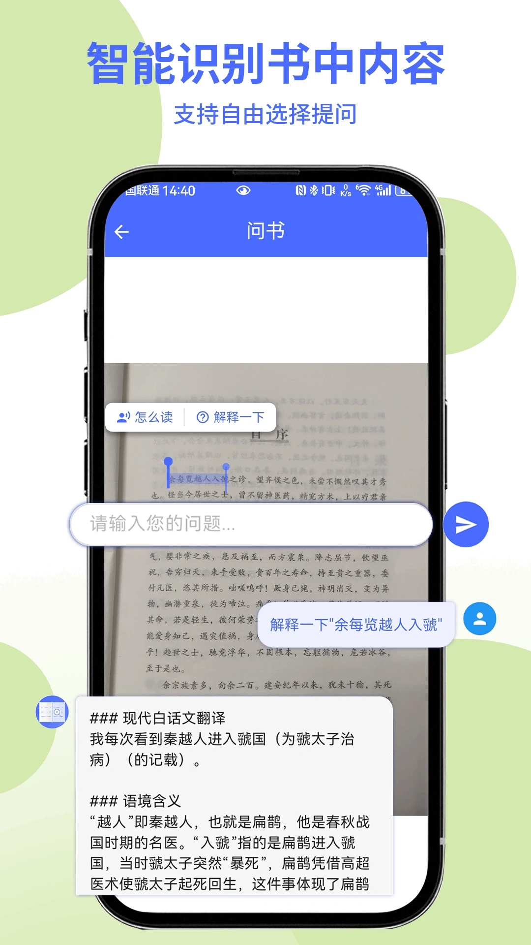 AI问书app手机版下载