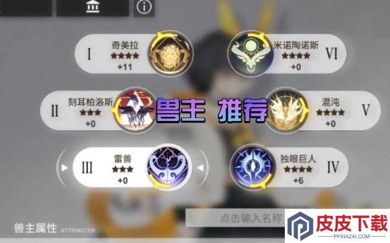 解神者新兽主霸下究竟如何