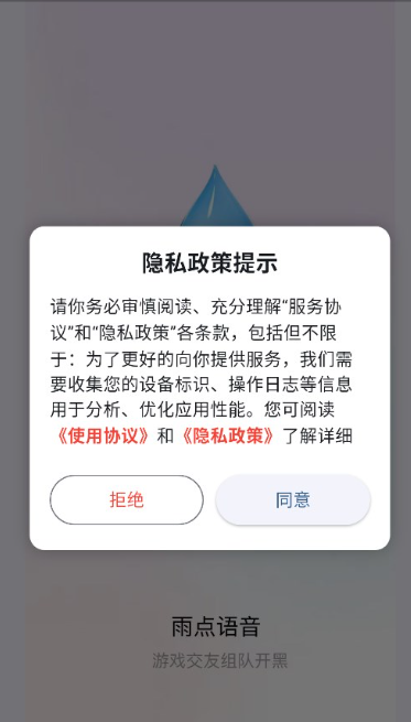 雨点语音app破解版下载