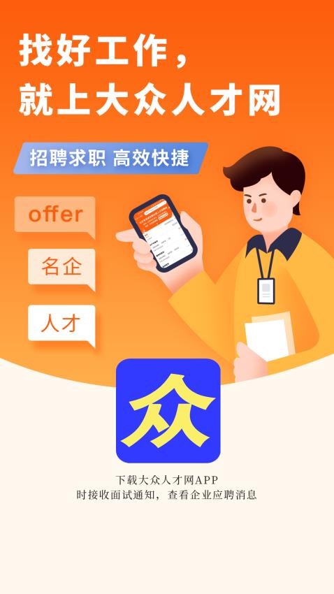 大众人才网app下载
