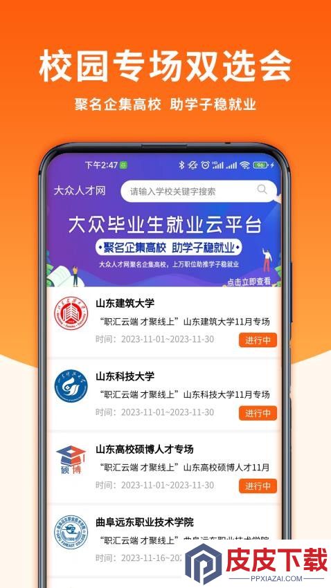 大众人才网app下载