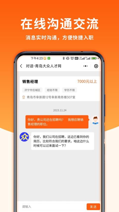 大众人才网app下载