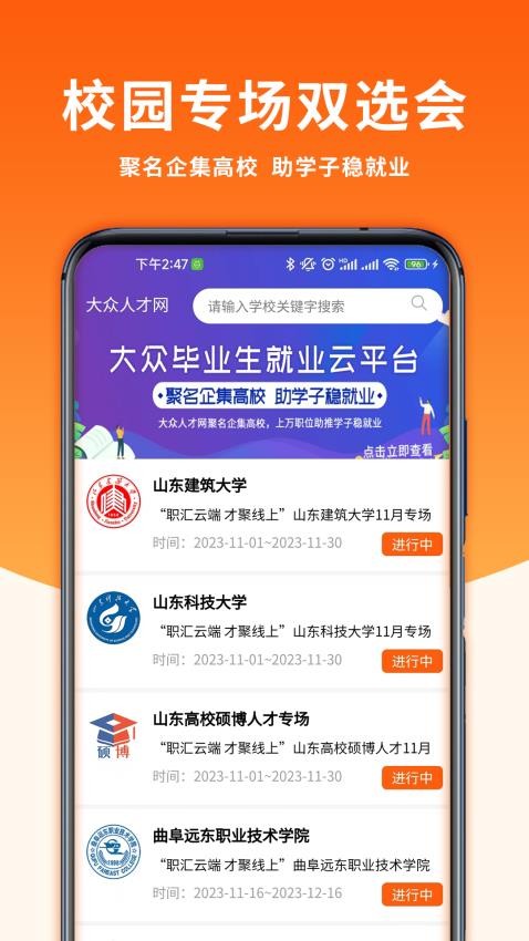 大众人才网app下载