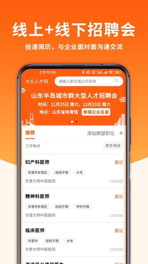 大众人才网app下载