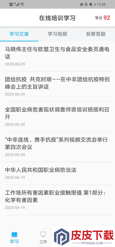 职业健康管理app官方版下载