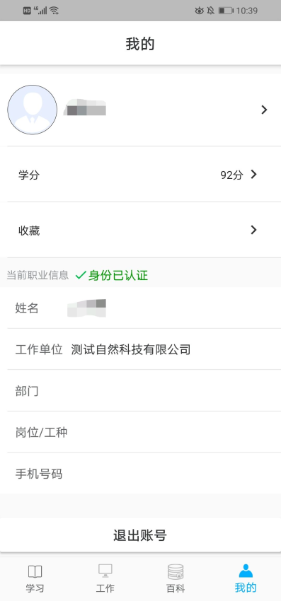 职业健康管理app官方版下载